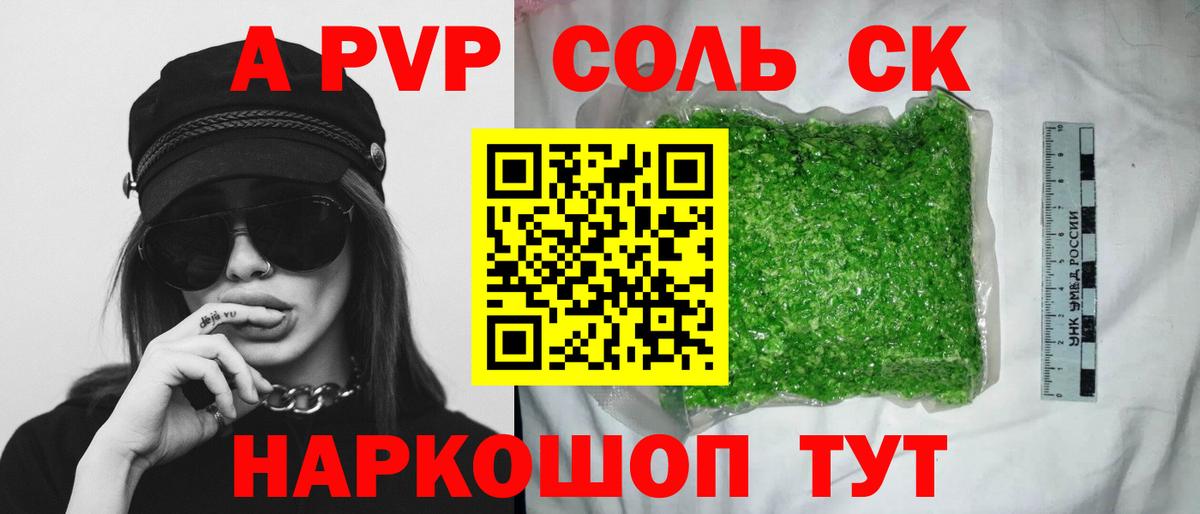 А ПВП кристаллы Каспийск