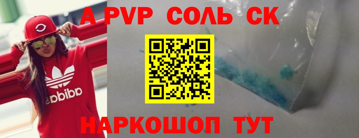 Каспийск  купить  сайты  A PVP СК  Вход с VPN  A-PVP СК КРИС  A PVP Crystall 