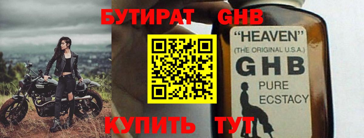 БУТИРАТ Butirat Каспийск