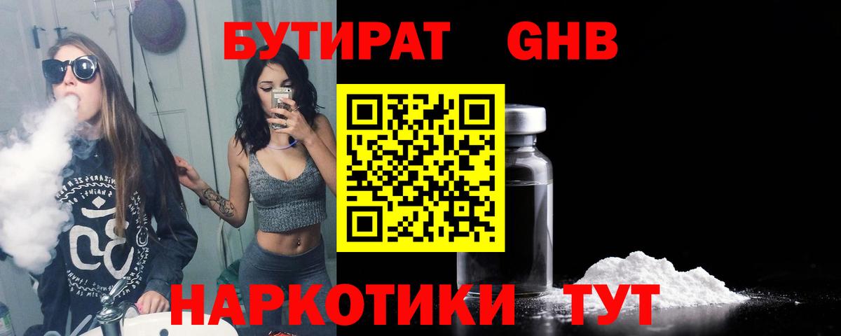 Бутират  Вход с VPN  Каспийск  Бутират оксибутират 