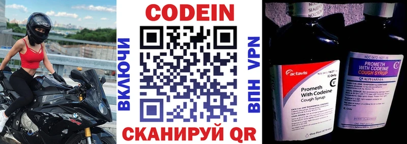 Кодеин напиток Lean (лин) Каспийск