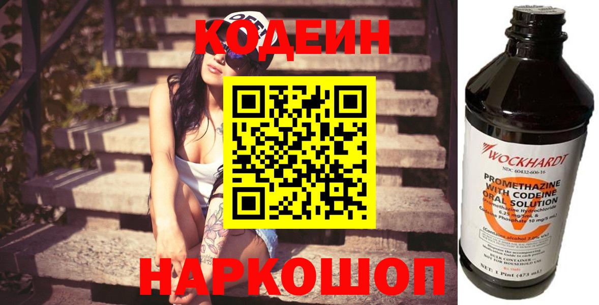 Каспийск  Codein напиток Lean (лин)  Вход с VPN 