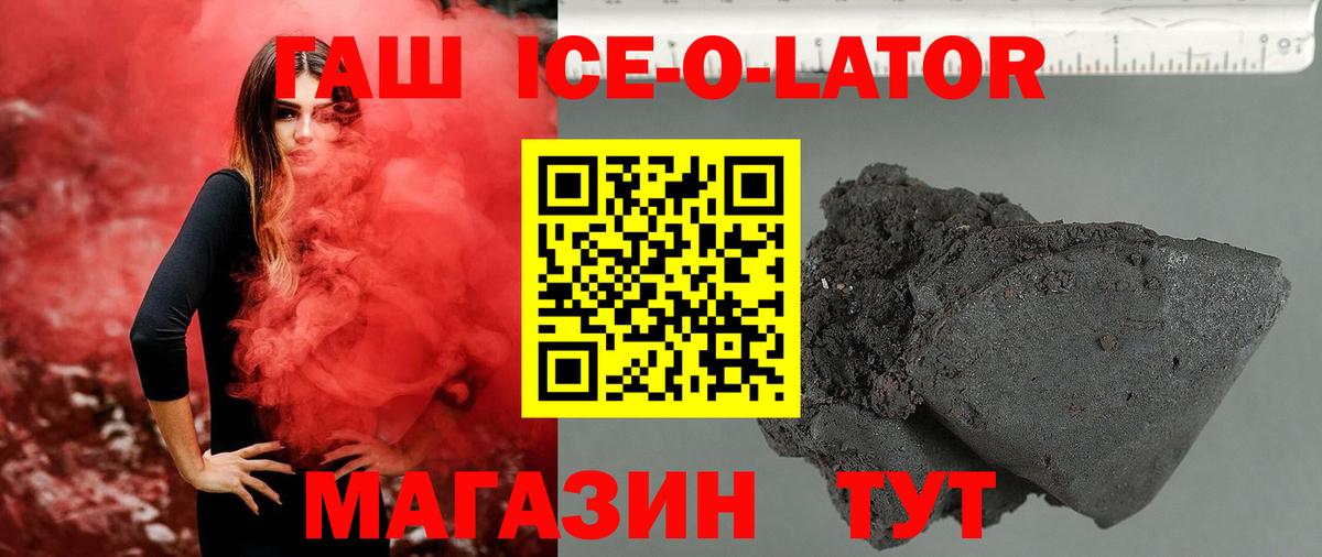 Гашиш Ice-O-Lator Каспийск