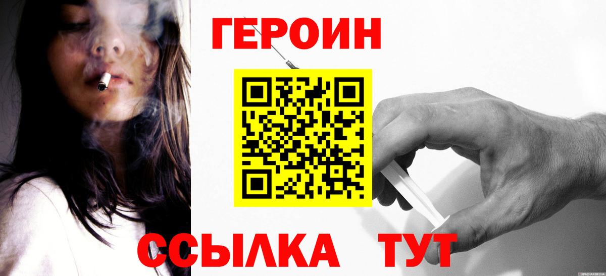 ГЕРОИН VHQ Каспийск