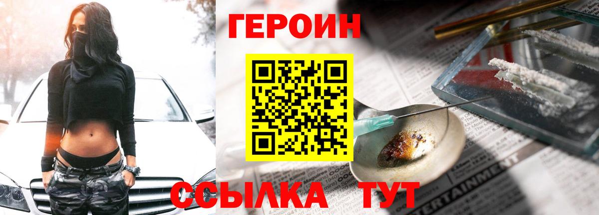 ГЕРОИН белый  Вход с VPN  Каспийск 