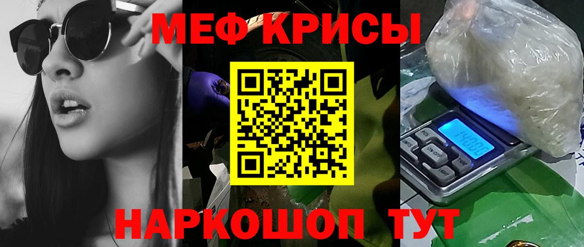 МЕФ кристаллы Каспийск
