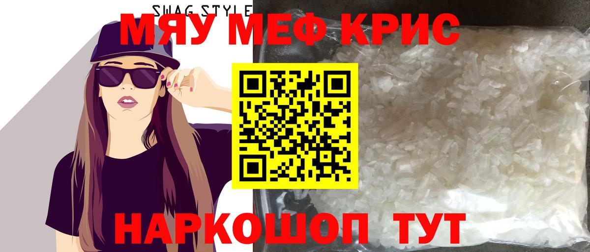 Меф мяу мяу Каспийск